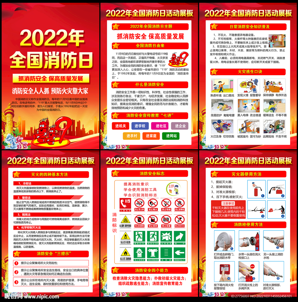消防宣传月