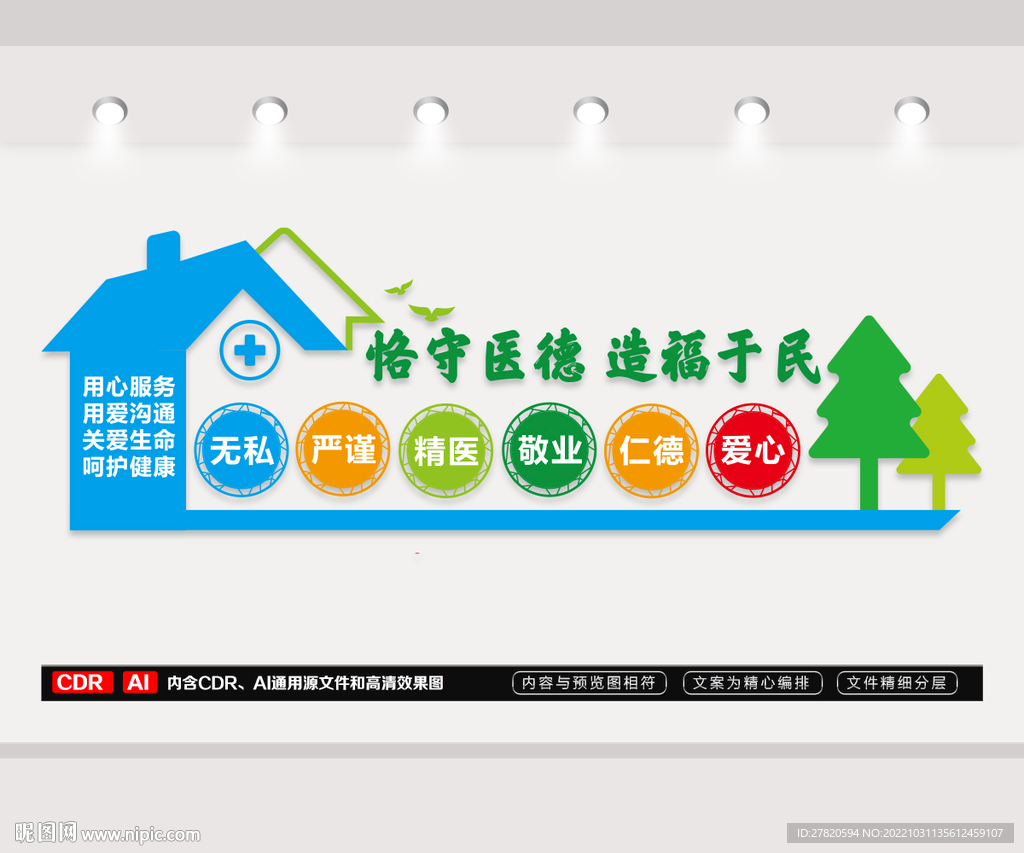 医院文化墙