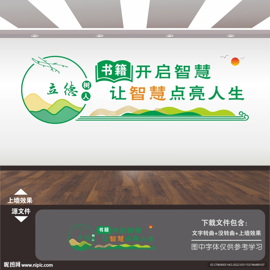 书店文化墙