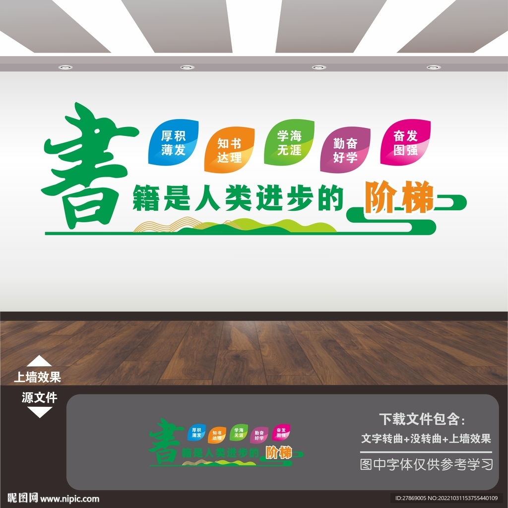 书店文化墙