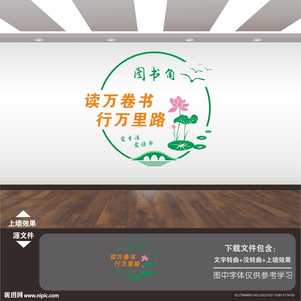 书店文化墙