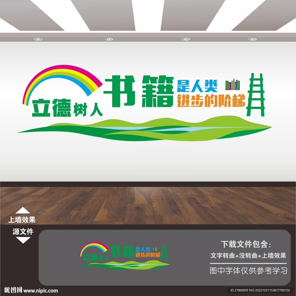 书店文化墙