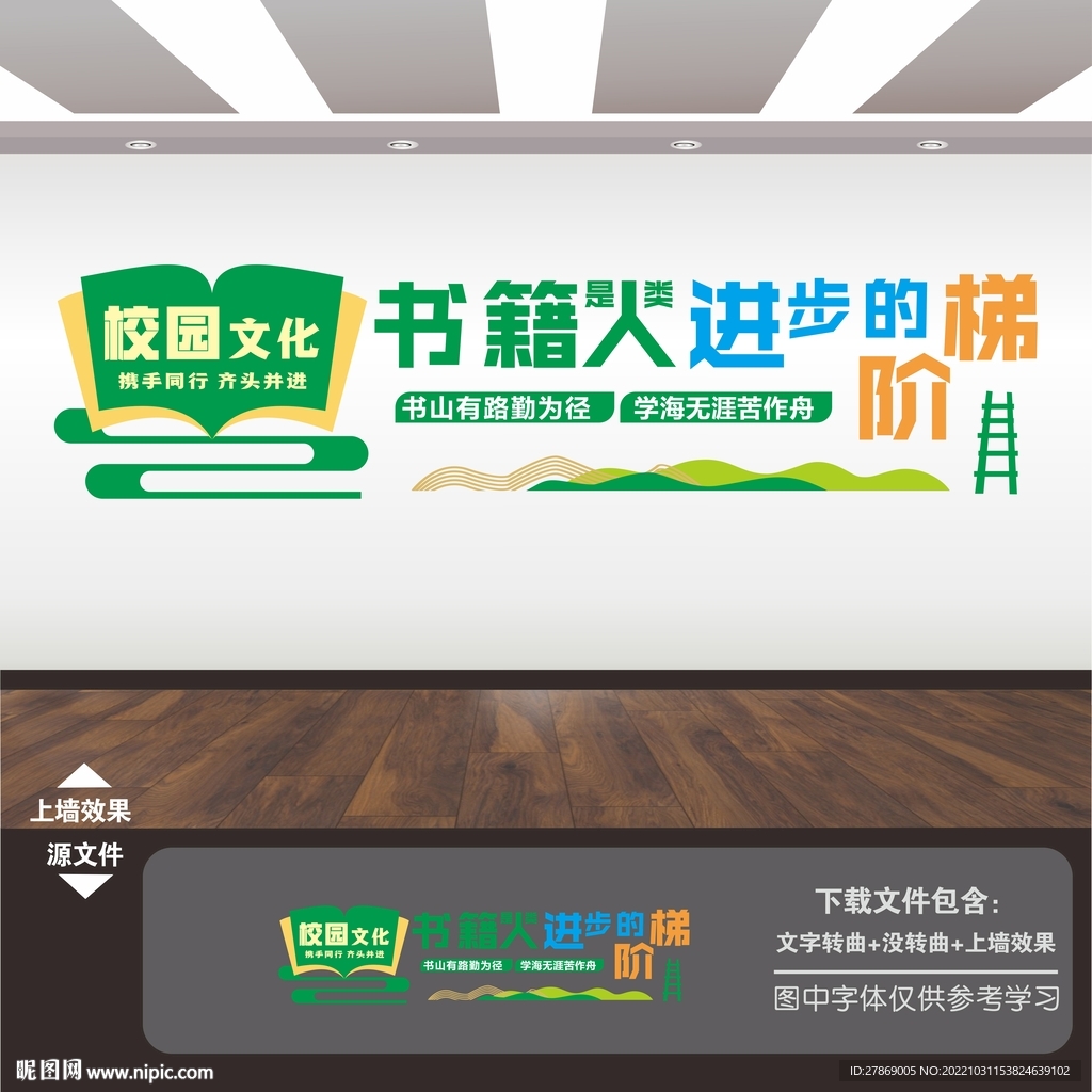 书店文化墙