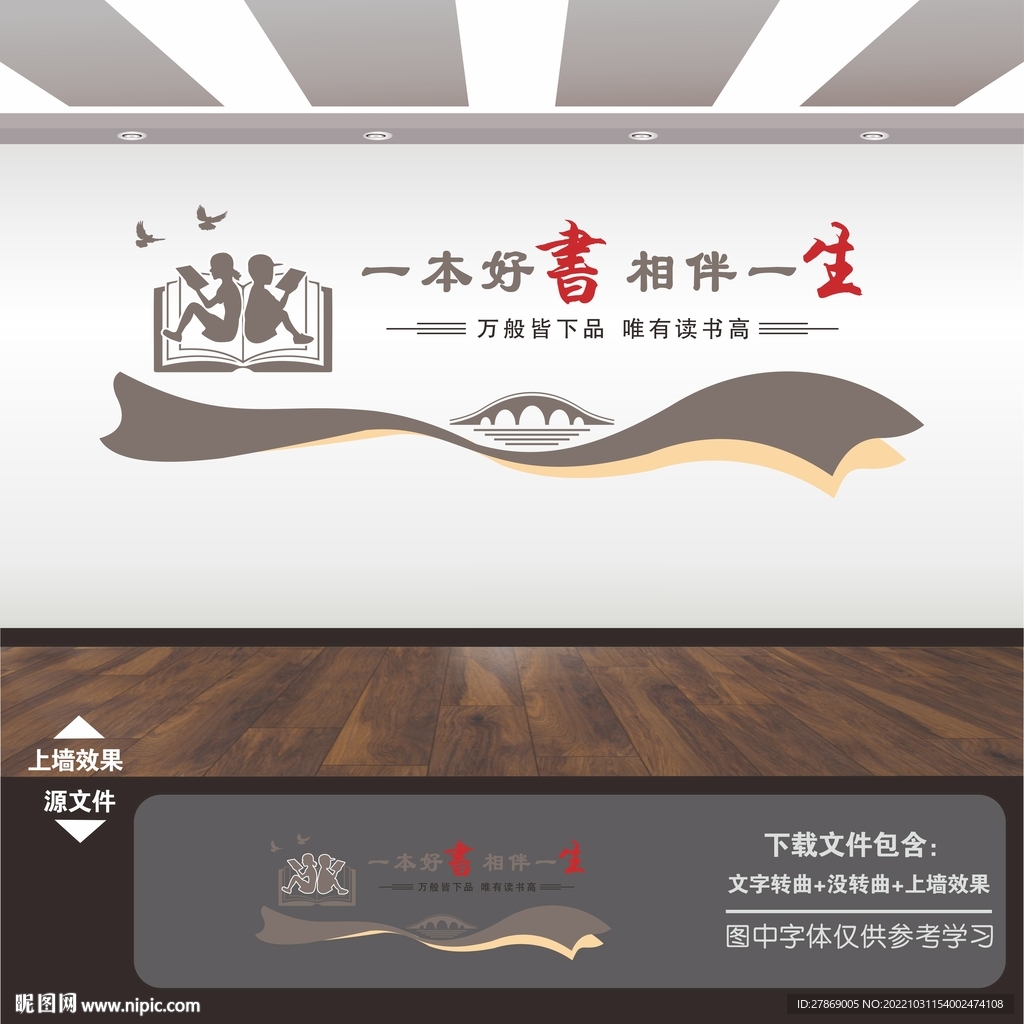 图书馆阅览室展板挂图挂画