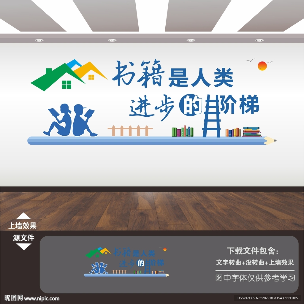 图书馆阅览室展板挂图挂画