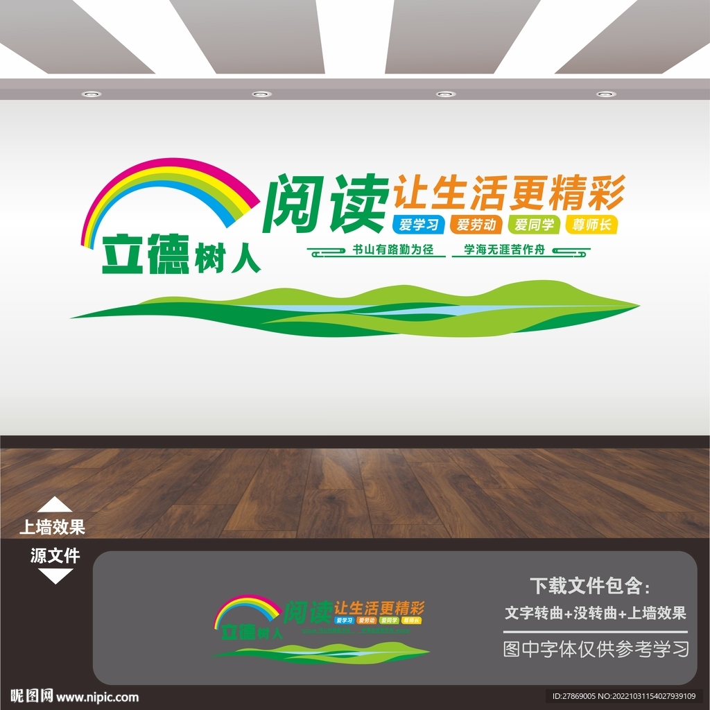 图书馆阅览室展板挂图挂画