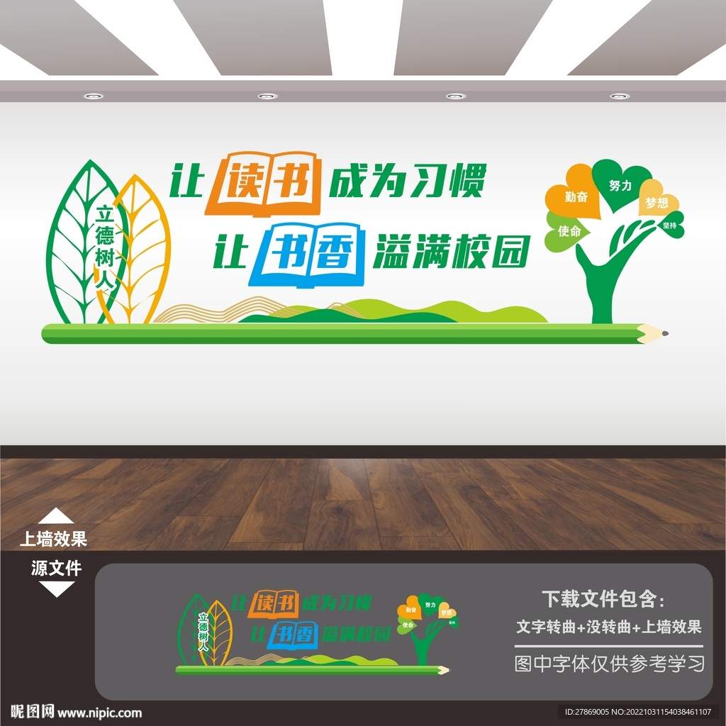 图书馆阅览室展板挂图挂画