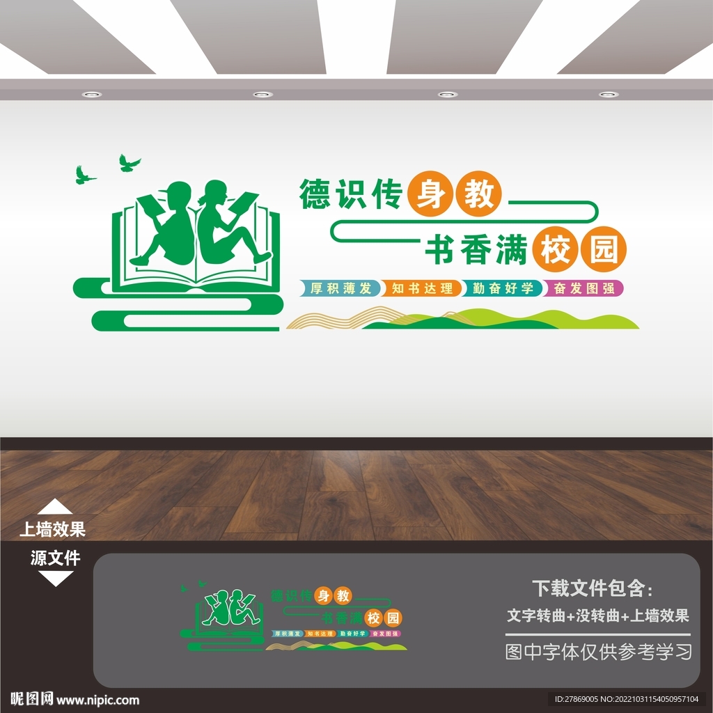 图书馆阅览室展板挂图挂画