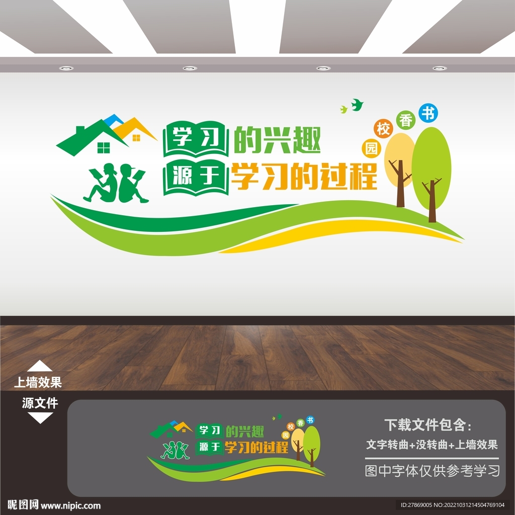 学校园图书馆读书角阅览室文化墙