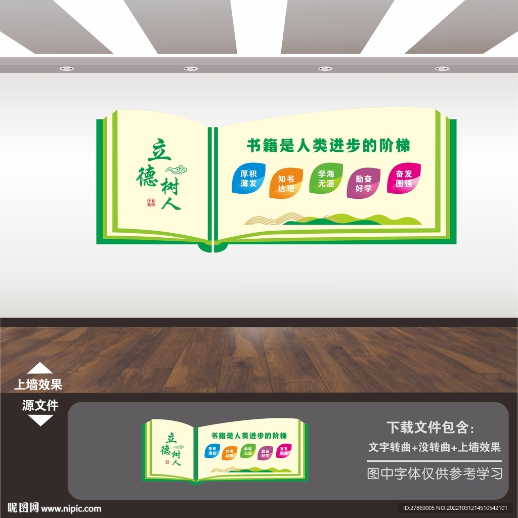 学校园图书馆读书角阅览室文化墙