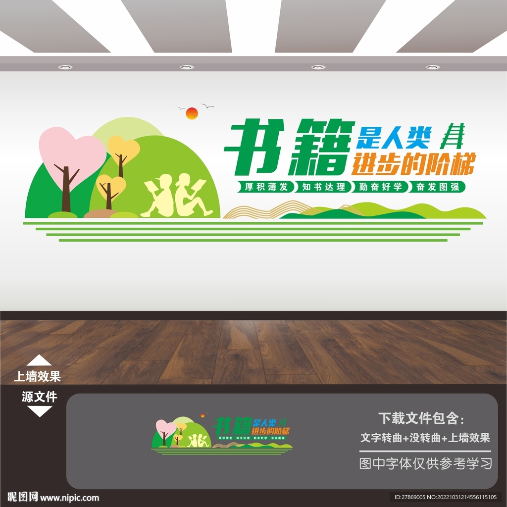 学校园图书馆读书角阅览室文化墙