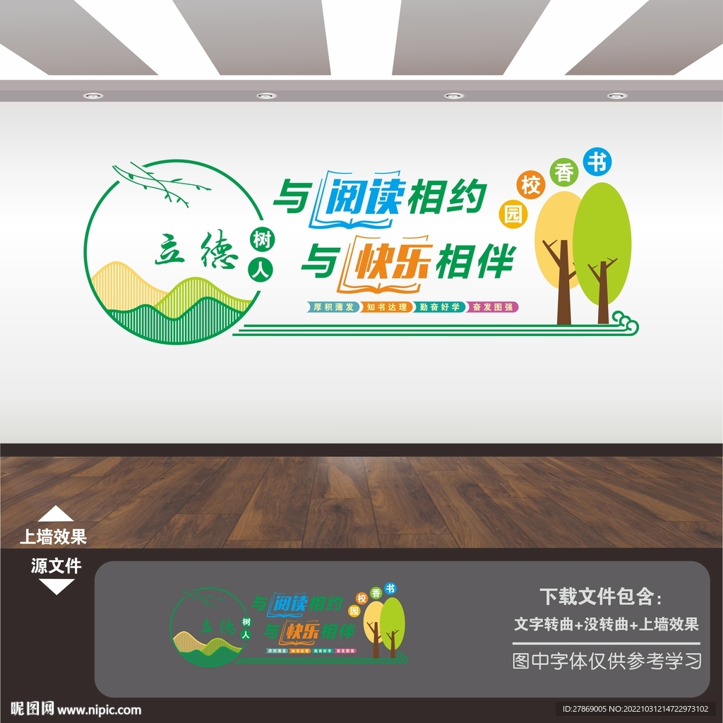 学校园图书馆读书角阅览室文化墙