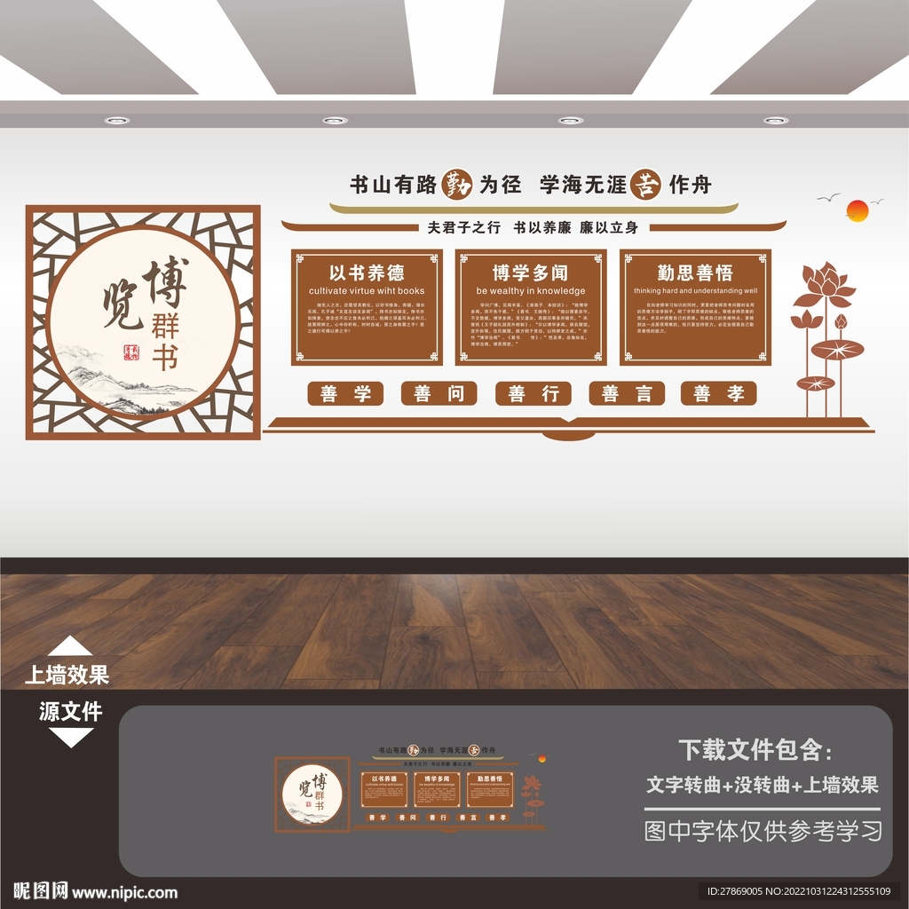 学校校园图书馆阅览室标语文化墙