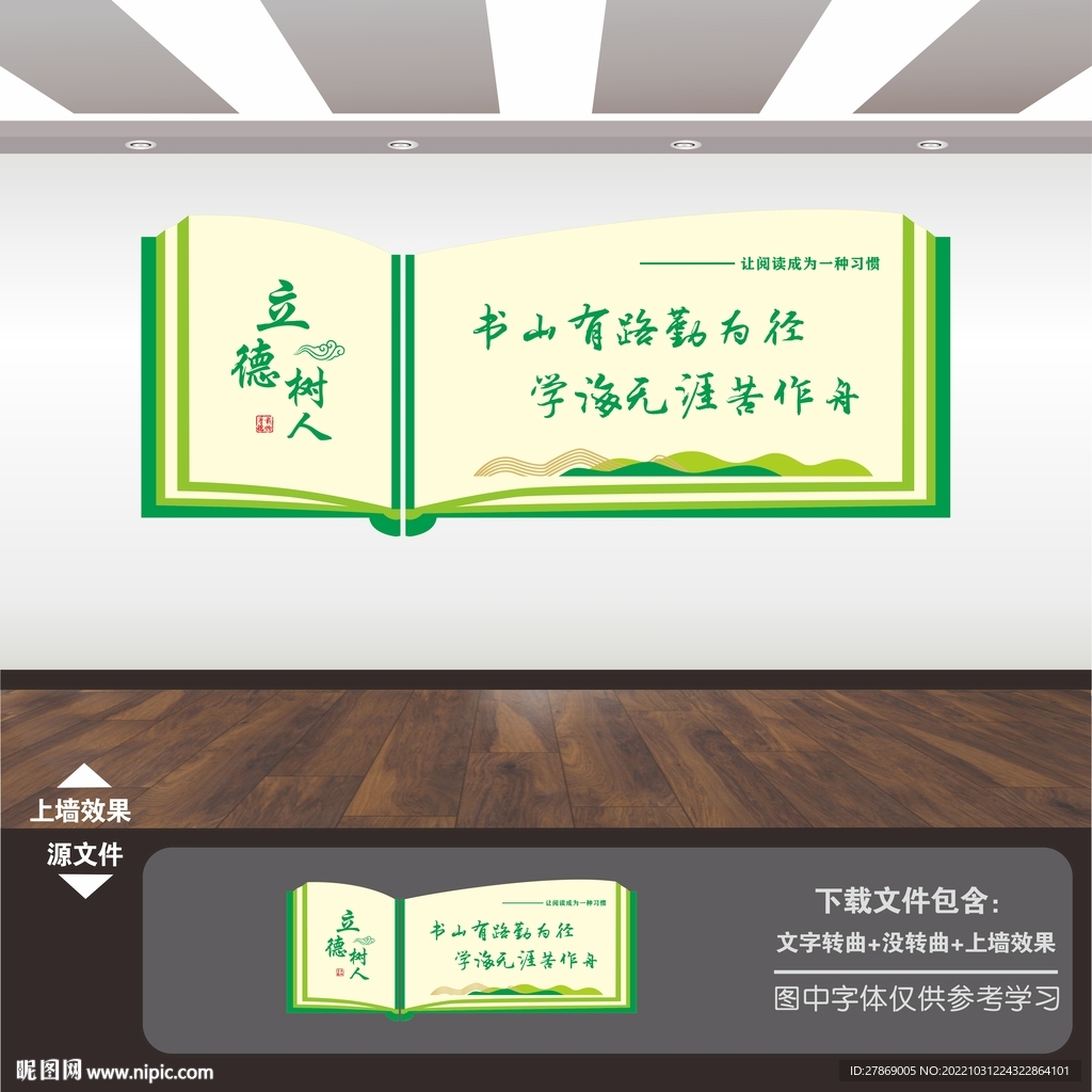 学校校园图书馆阅览室标语文化墙