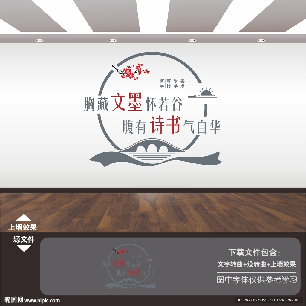学校校园图书馆阅览室标语文化墙