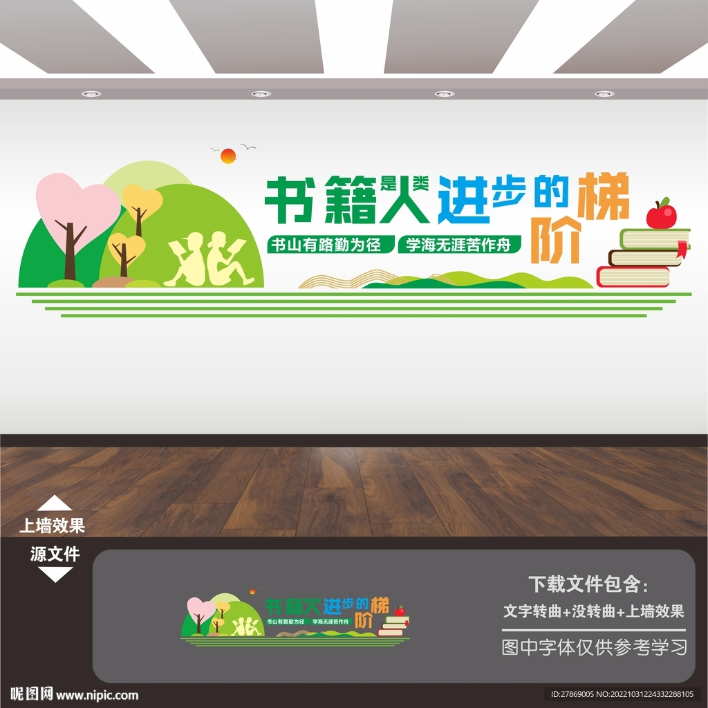 学校校园图书馆阅览室标语文化墙