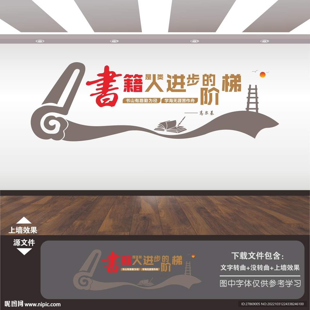 学校校园图书馆阅览室标语文化墙