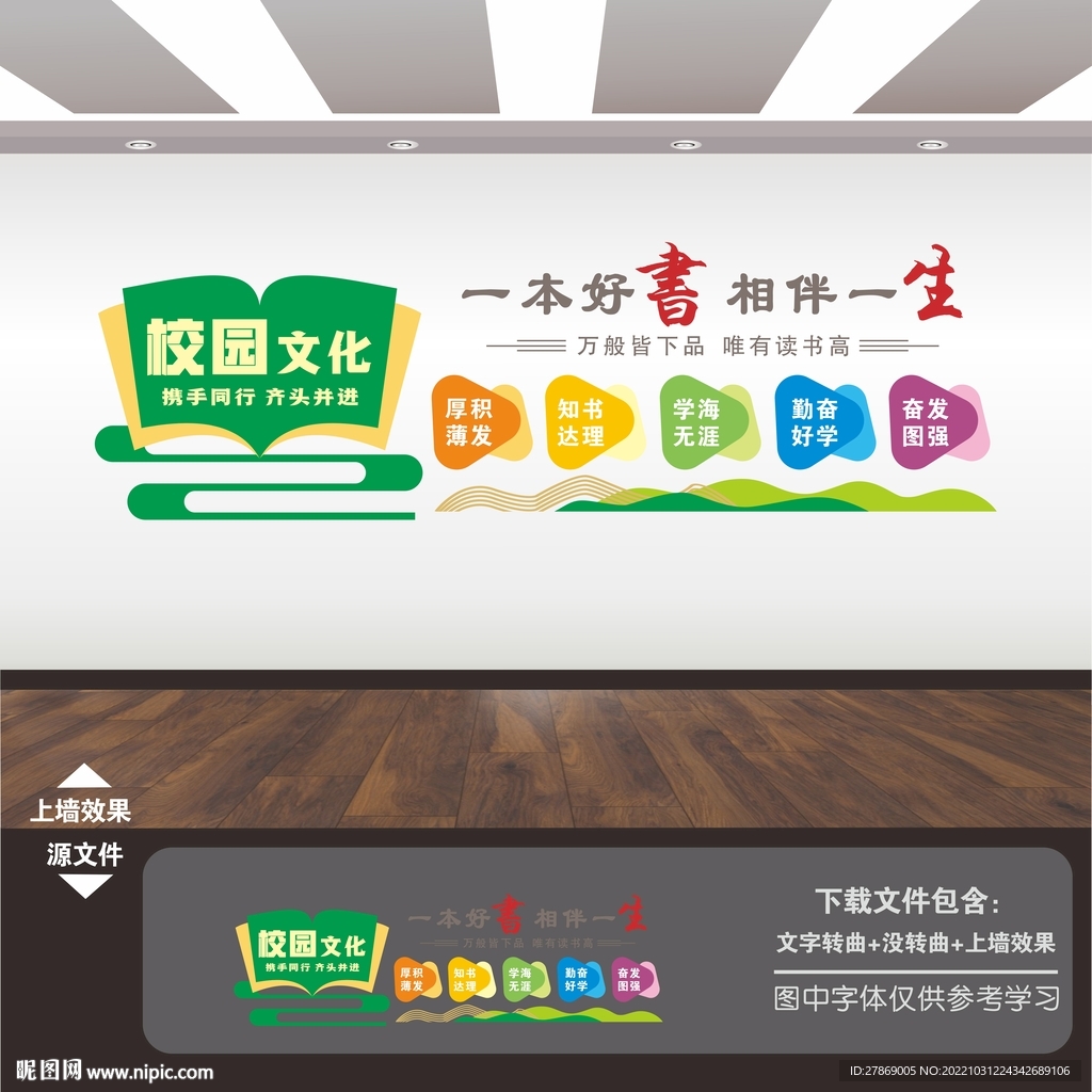 学校校园图书馆阅览室标语文化墙
