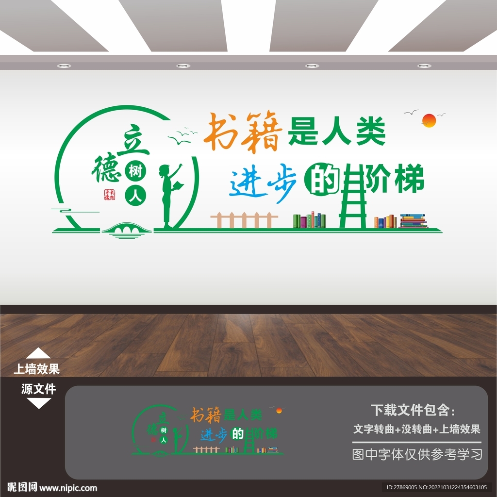 学校校园图书馆阅览室标语文化墙