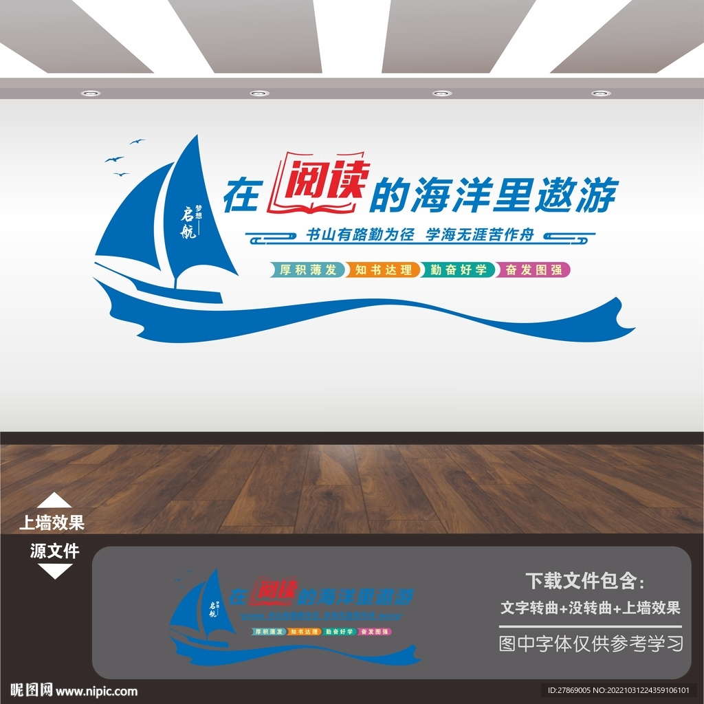学校校园图书馆阅览室标语文化墙
