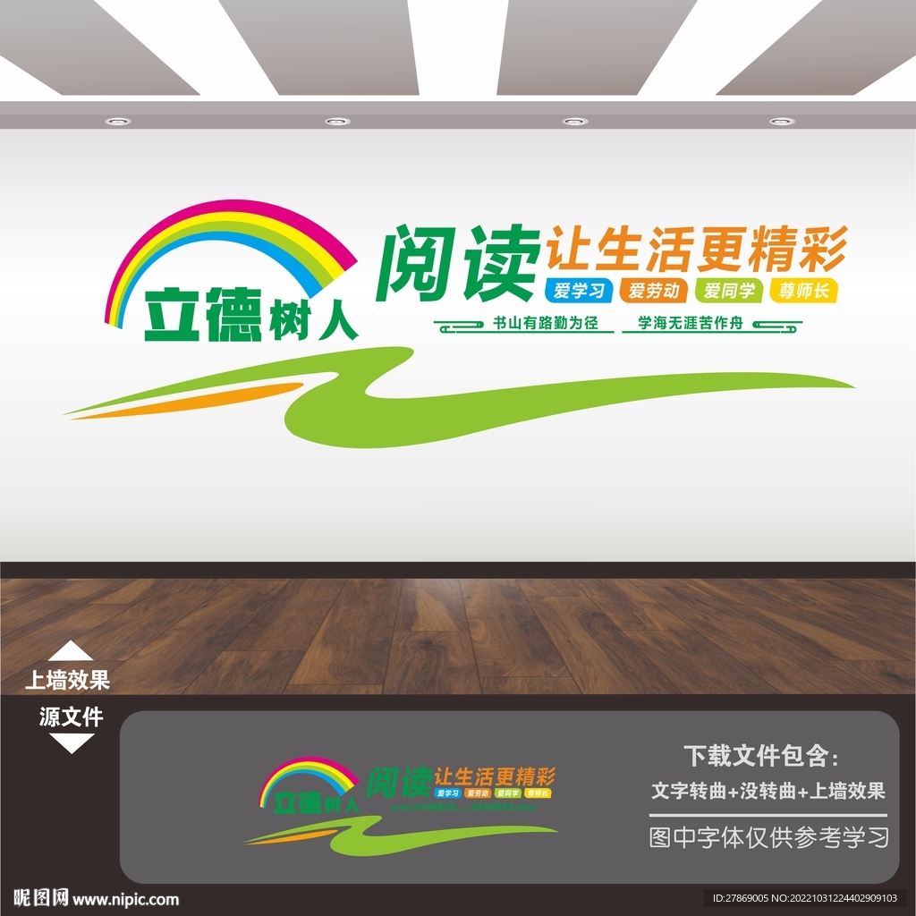 学校校园图书馆阅览室标语文化墙