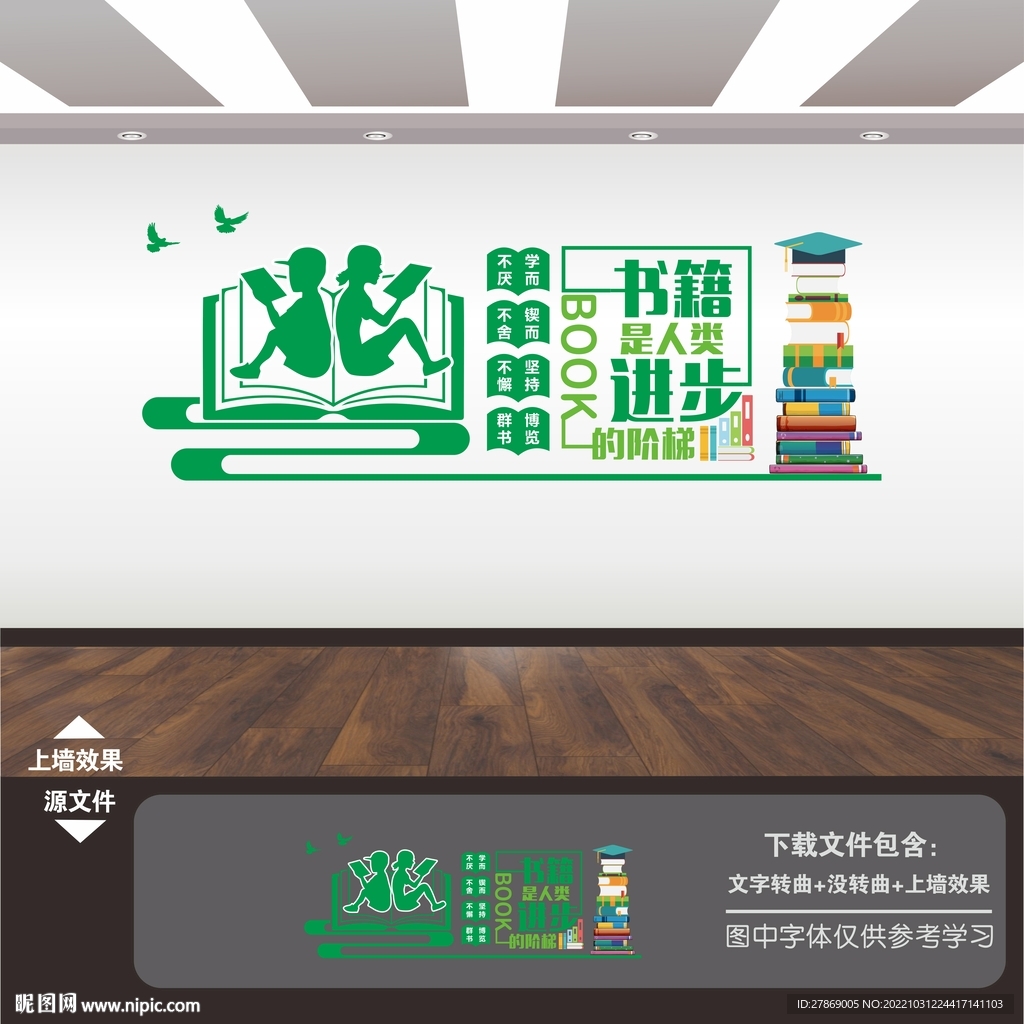 学校校园图书馆阅览室标语文化墙
