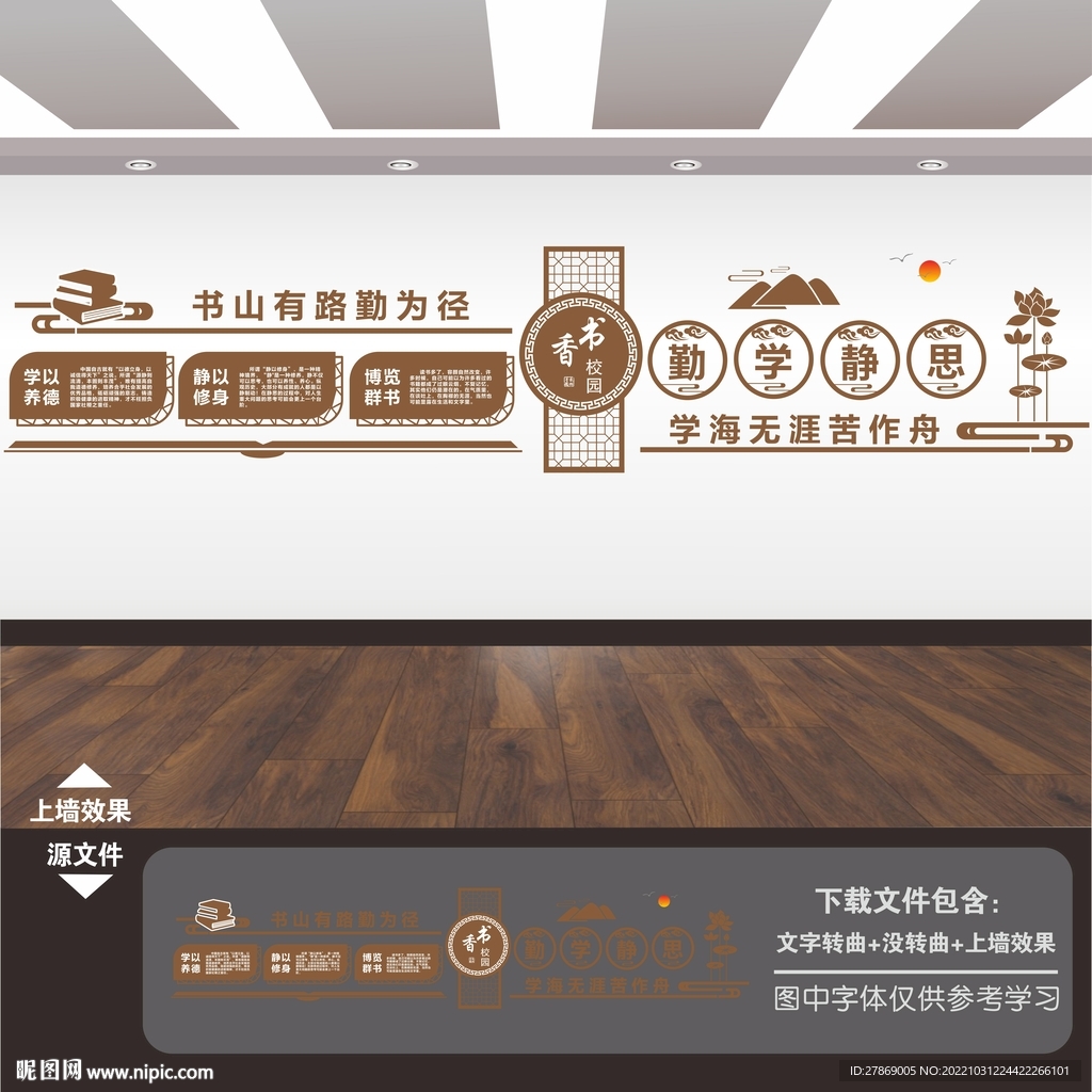 学校校园图书馆阅览室标语文化墙