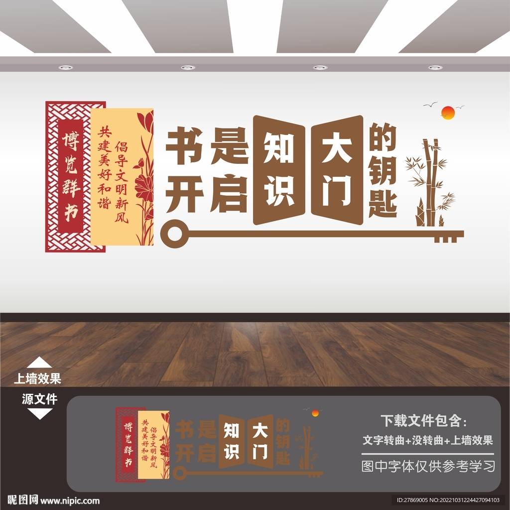 学校校园图书馆阅览室标语文化墙