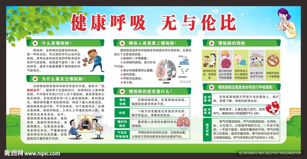 世界慢阻肺日