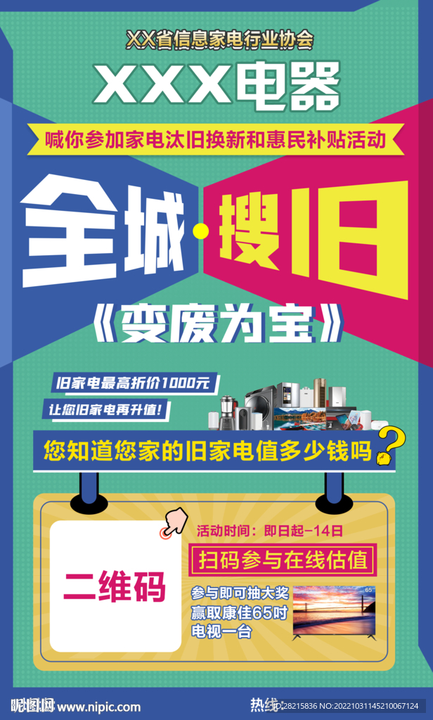 全城搜旧 变废为宝