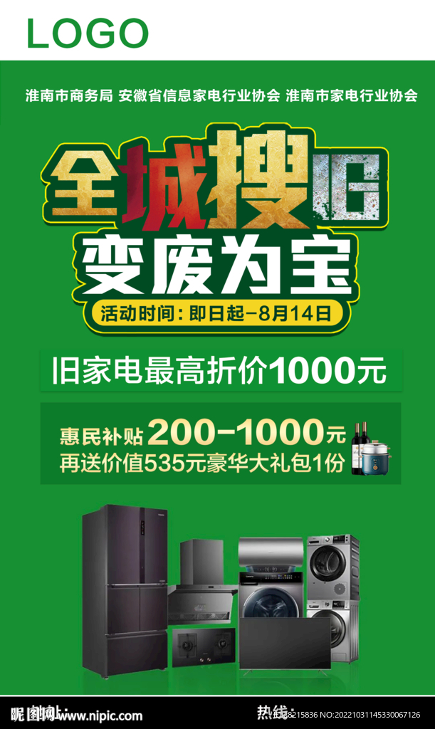 全城搜旧 变废为宝