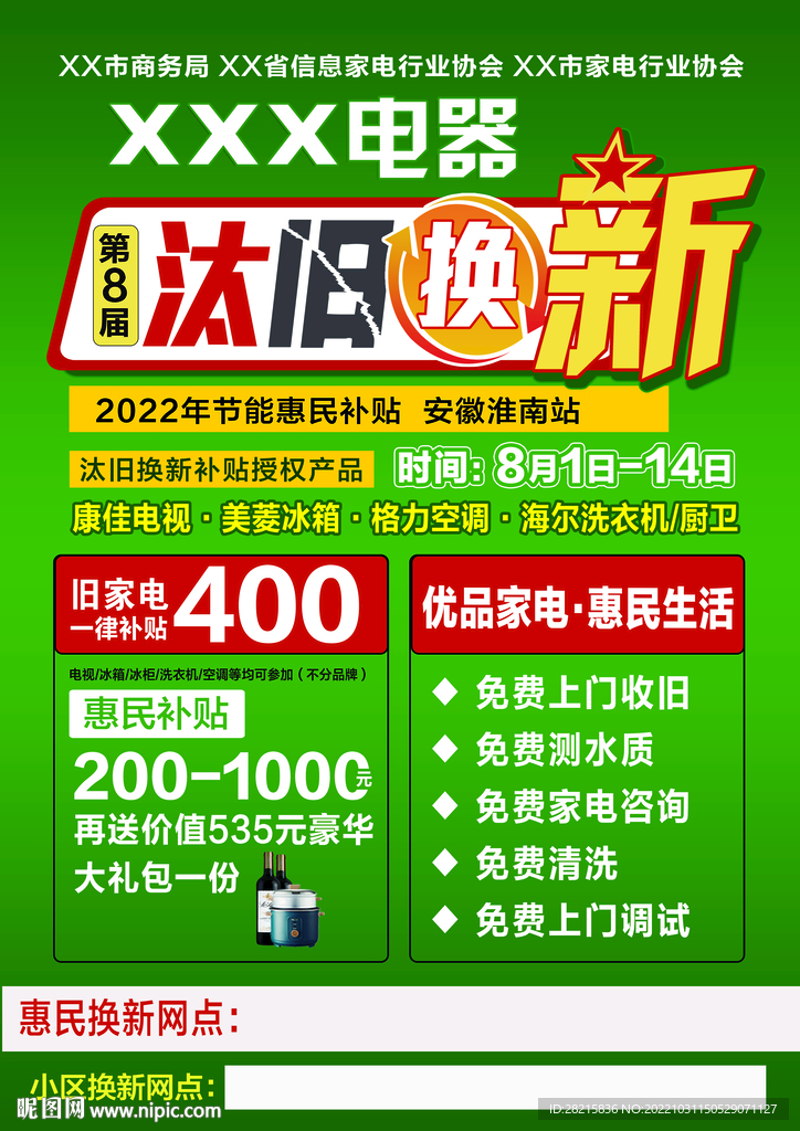 以旧换新海报KT板