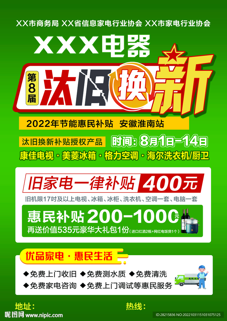 以旧换新海报KT板