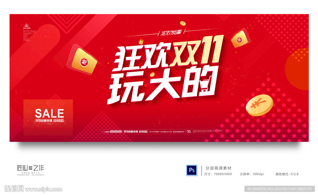 双11