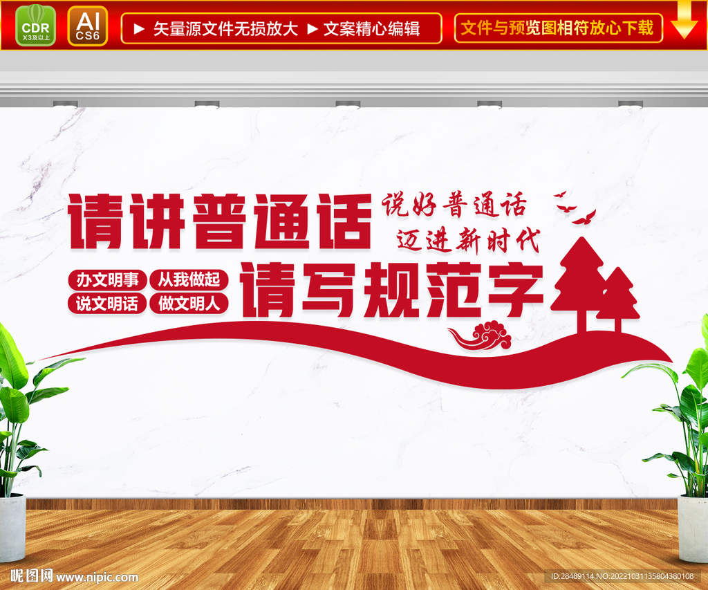 请讲普通话请写规范字