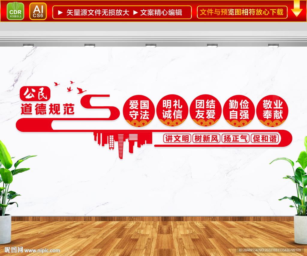 公民道德规范文化墙