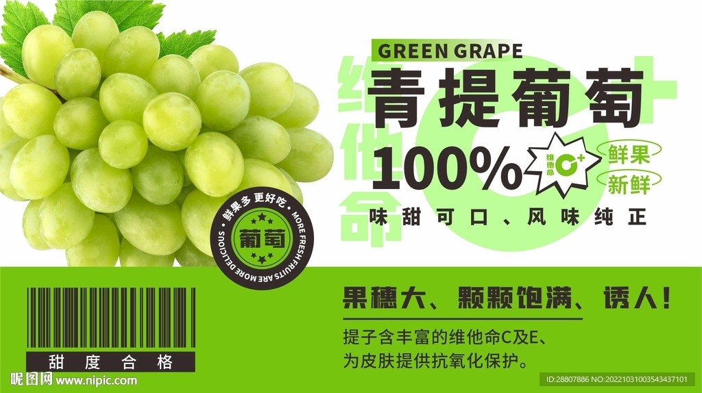 青提葡萄