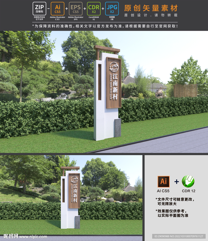 村名牌