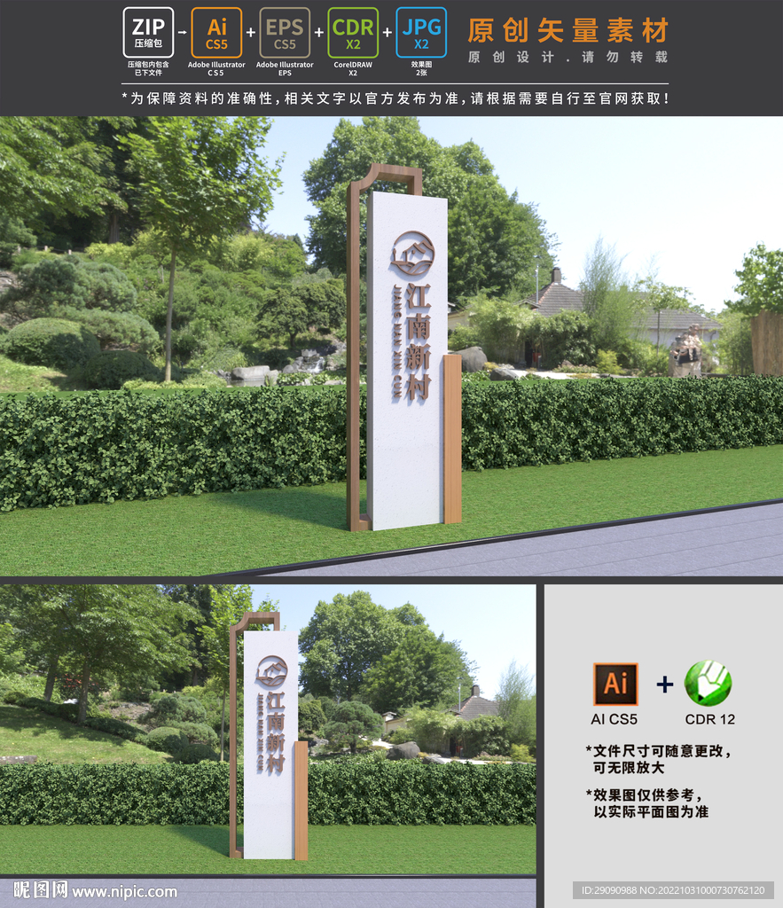 村名牌