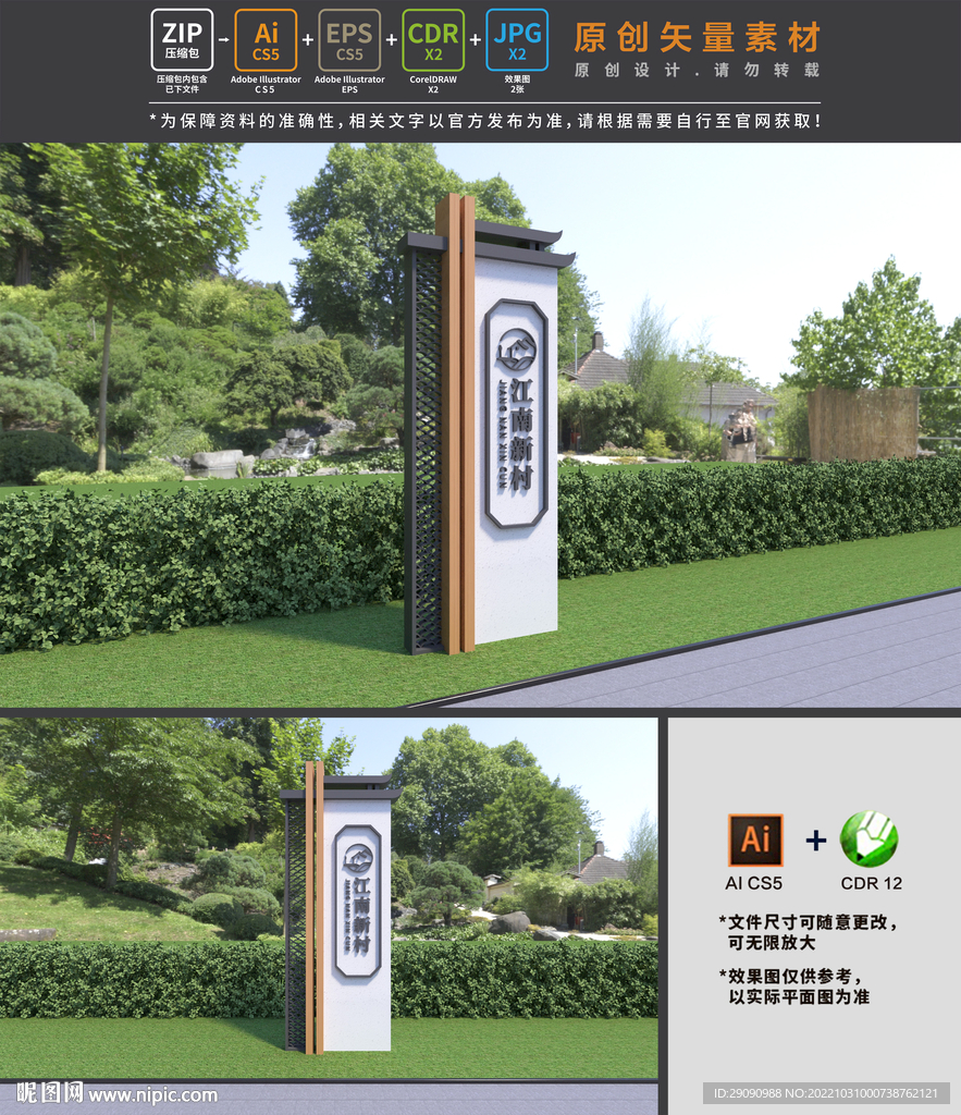 村名牌