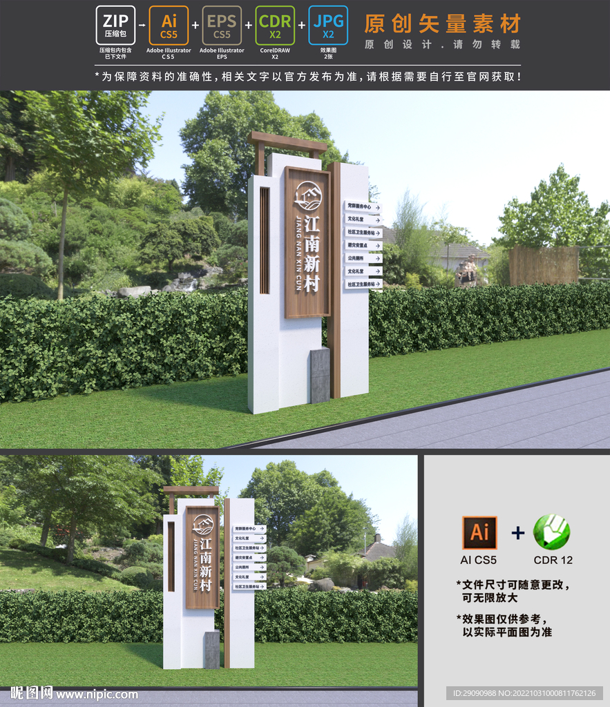 村标设计