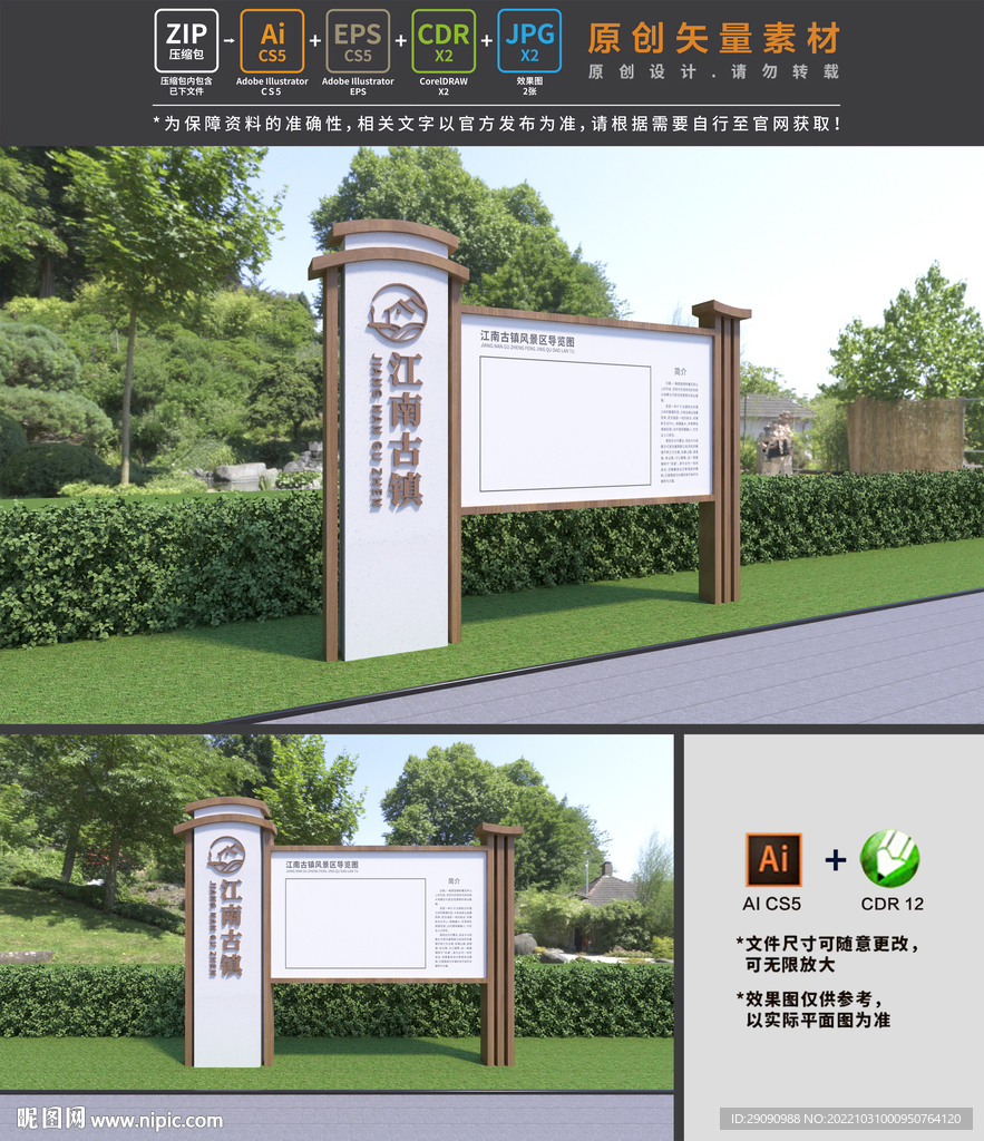 景区导视