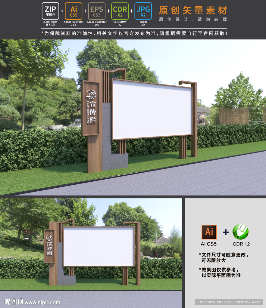 宣传栏
