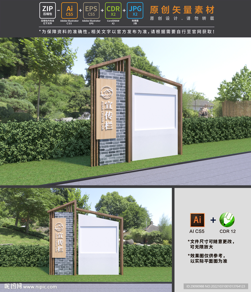 宣传栏