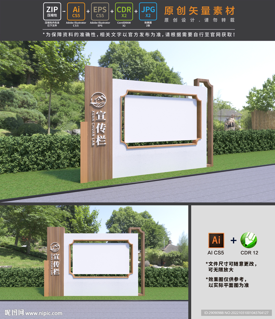 宣传栏