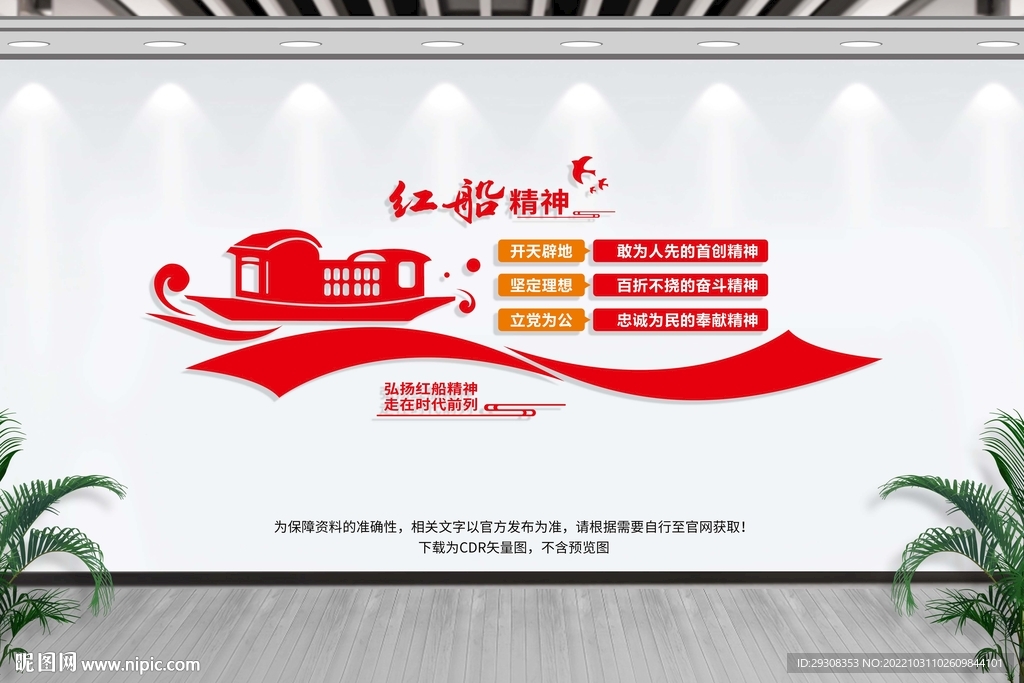 红船精神