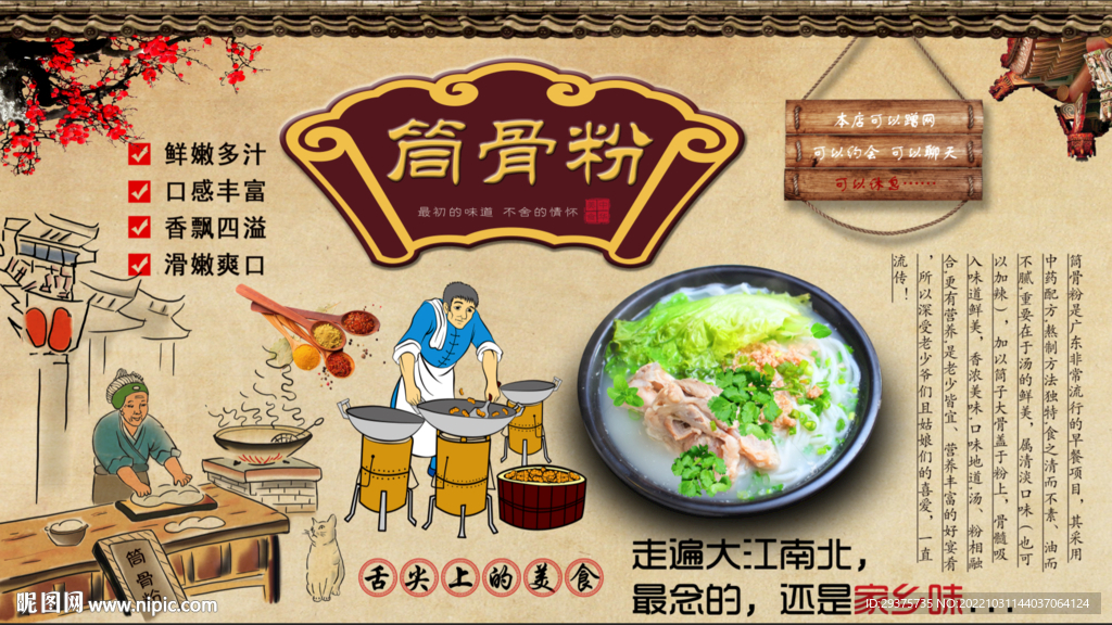筒骨粉