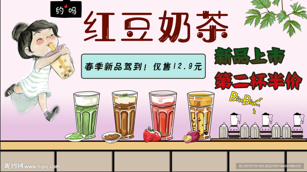 奶茶