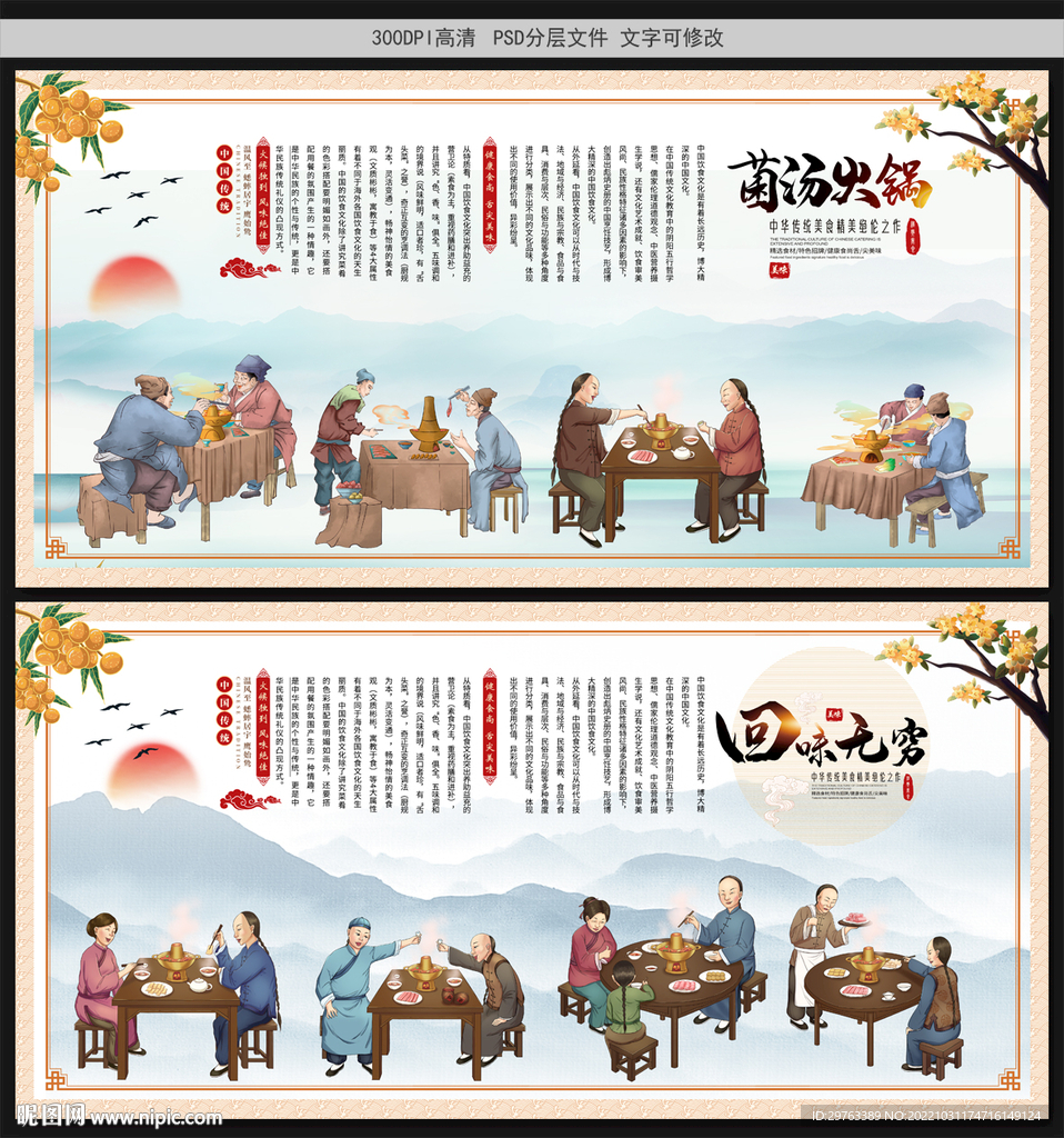 菌汤火锅