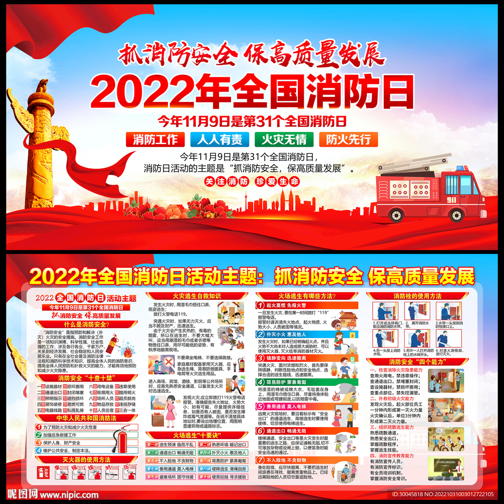 2022年全国消防日宣传展板